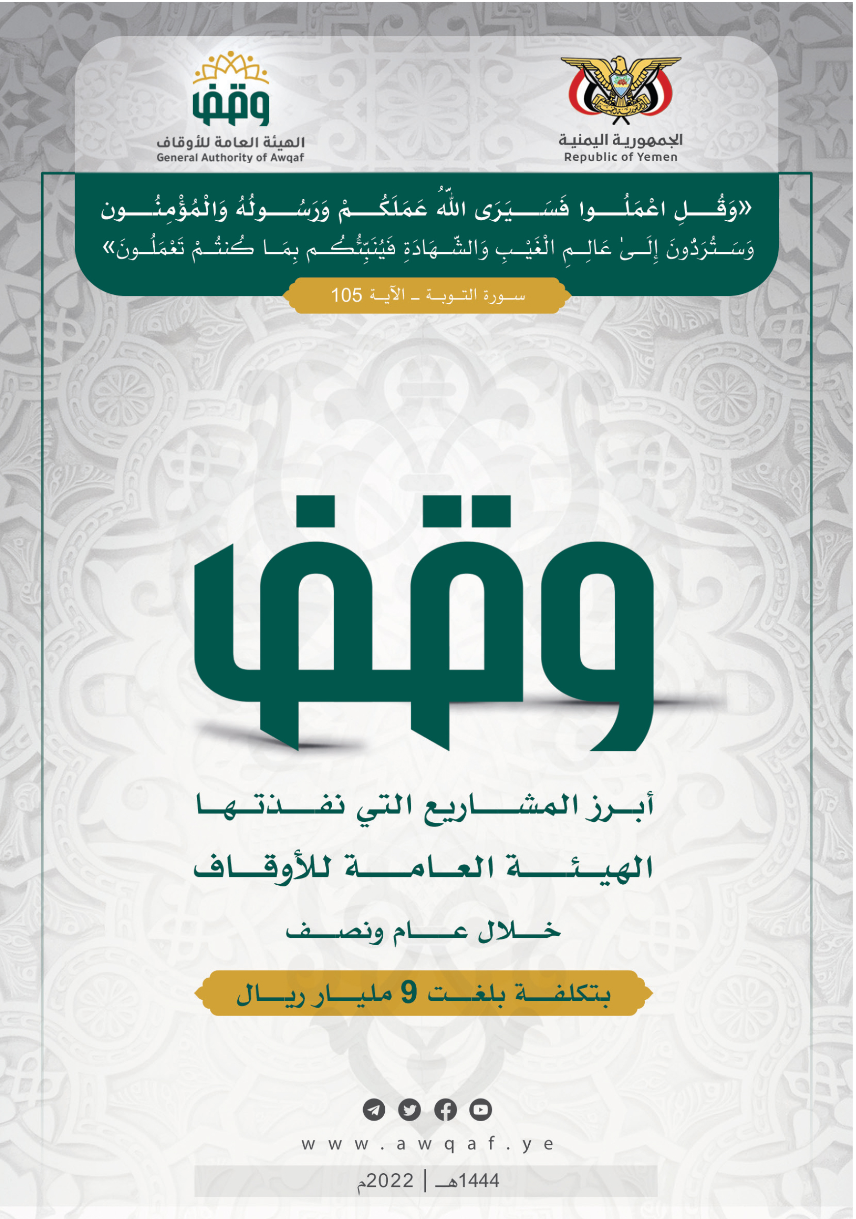 بالأرقام إنجازات الهيئة لعام 1444هـ